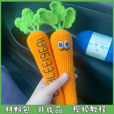 五月天周边卜卜挪车牌毛线手工编织可爱号码牌创意礼物diy材料包