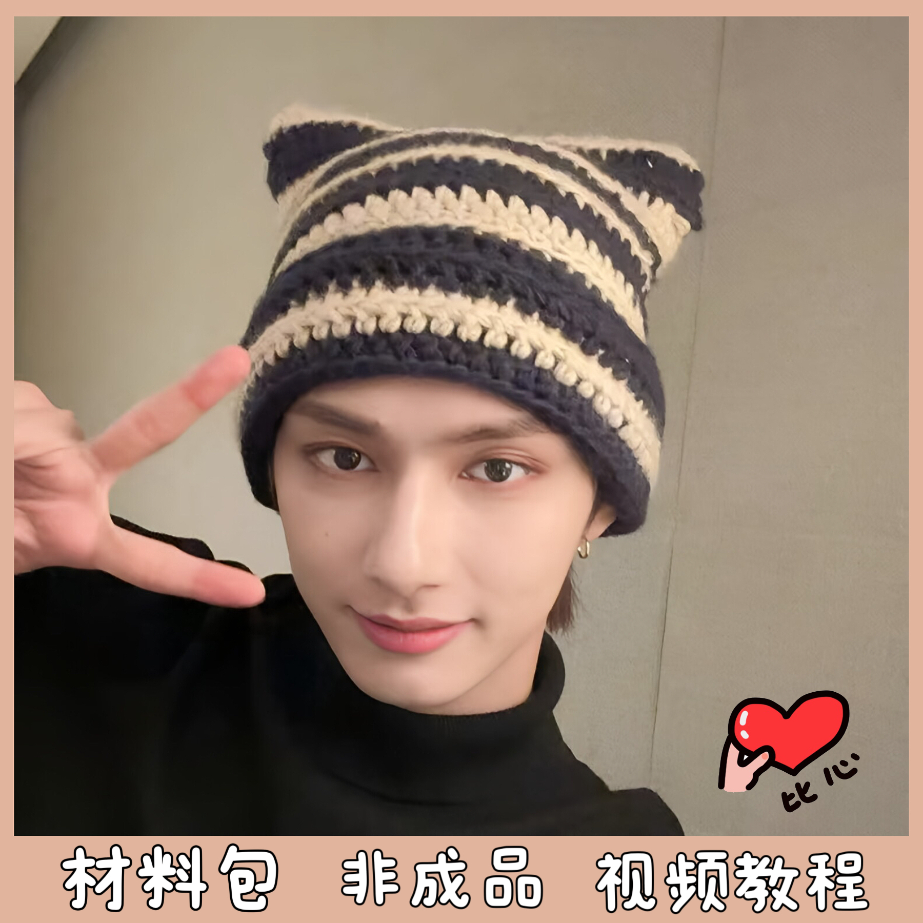 文俊辉同款猫耳帽毛线手工编织帽子秋冬保暖百搭送礼物diy材料包