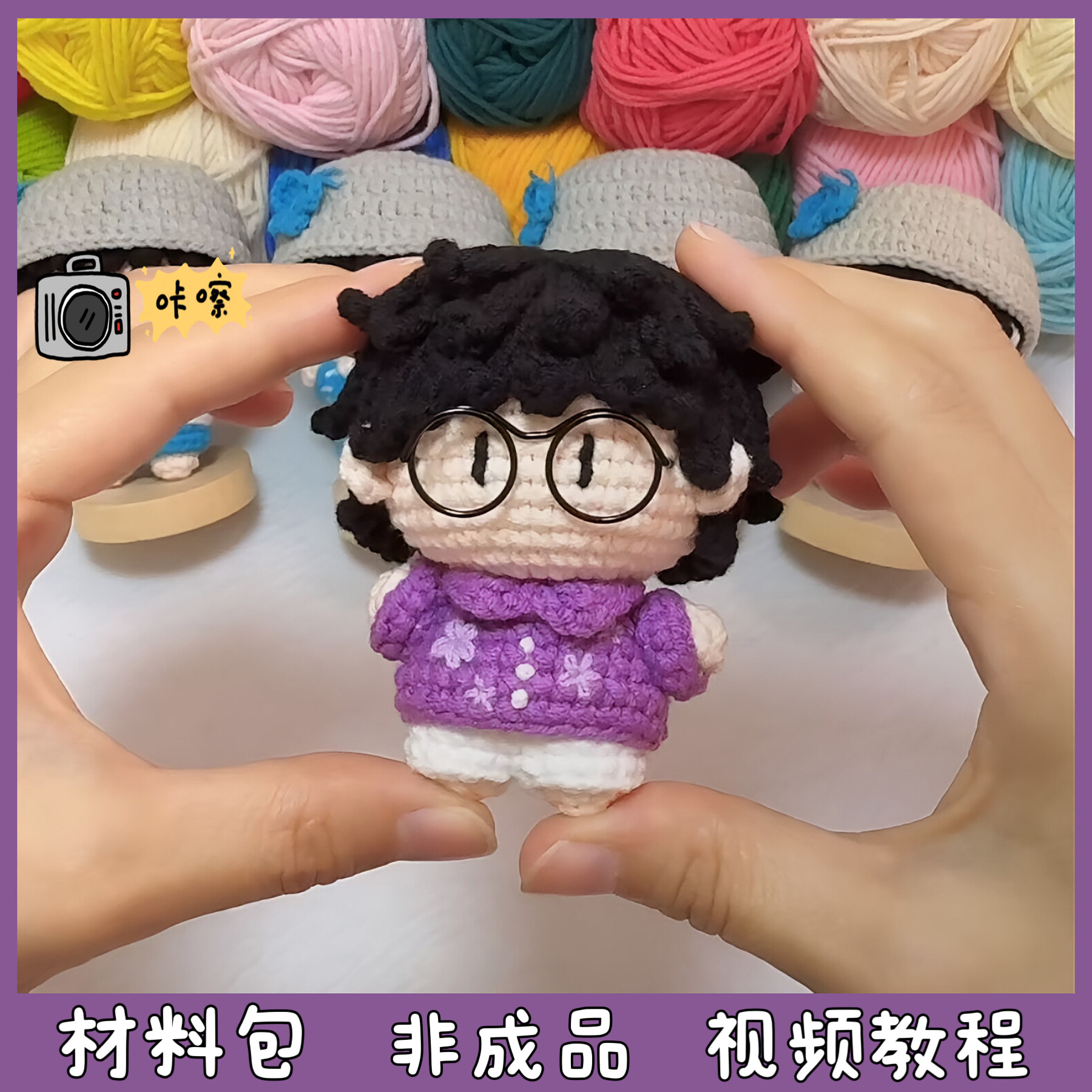 许嵩周边应援物毛线手工编织玩偶包挂件创意礼物钥匙扣diy材料包