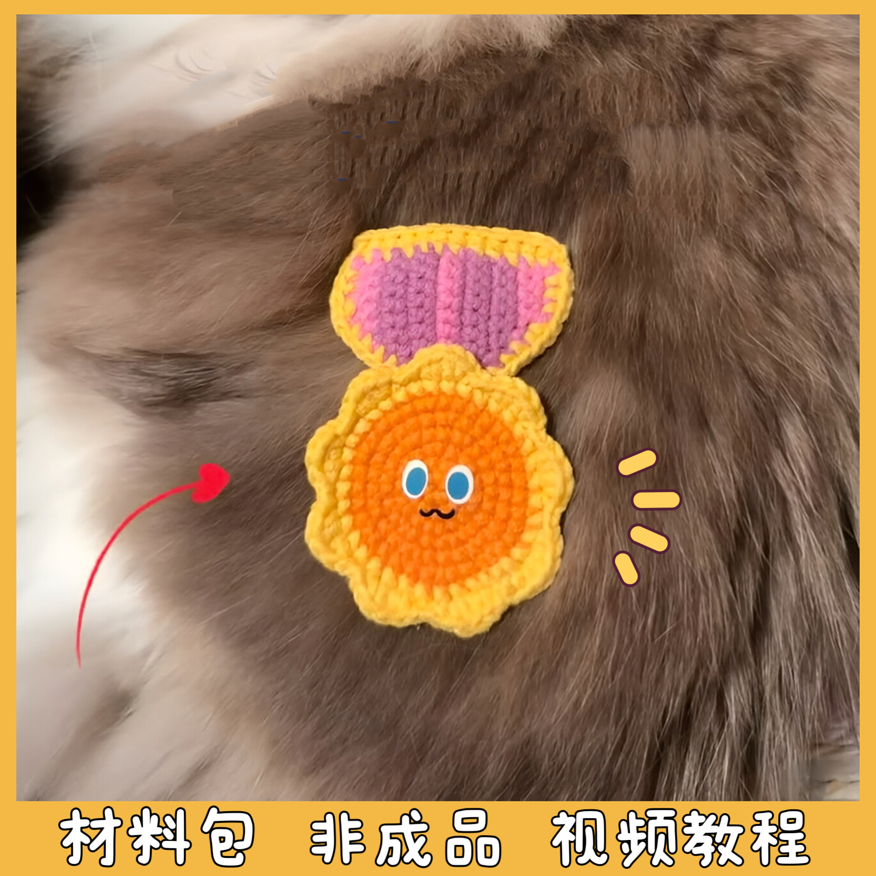 五月天周边太阳花勋章应援物胸针毛线手工编织卜卜头套diy材料包