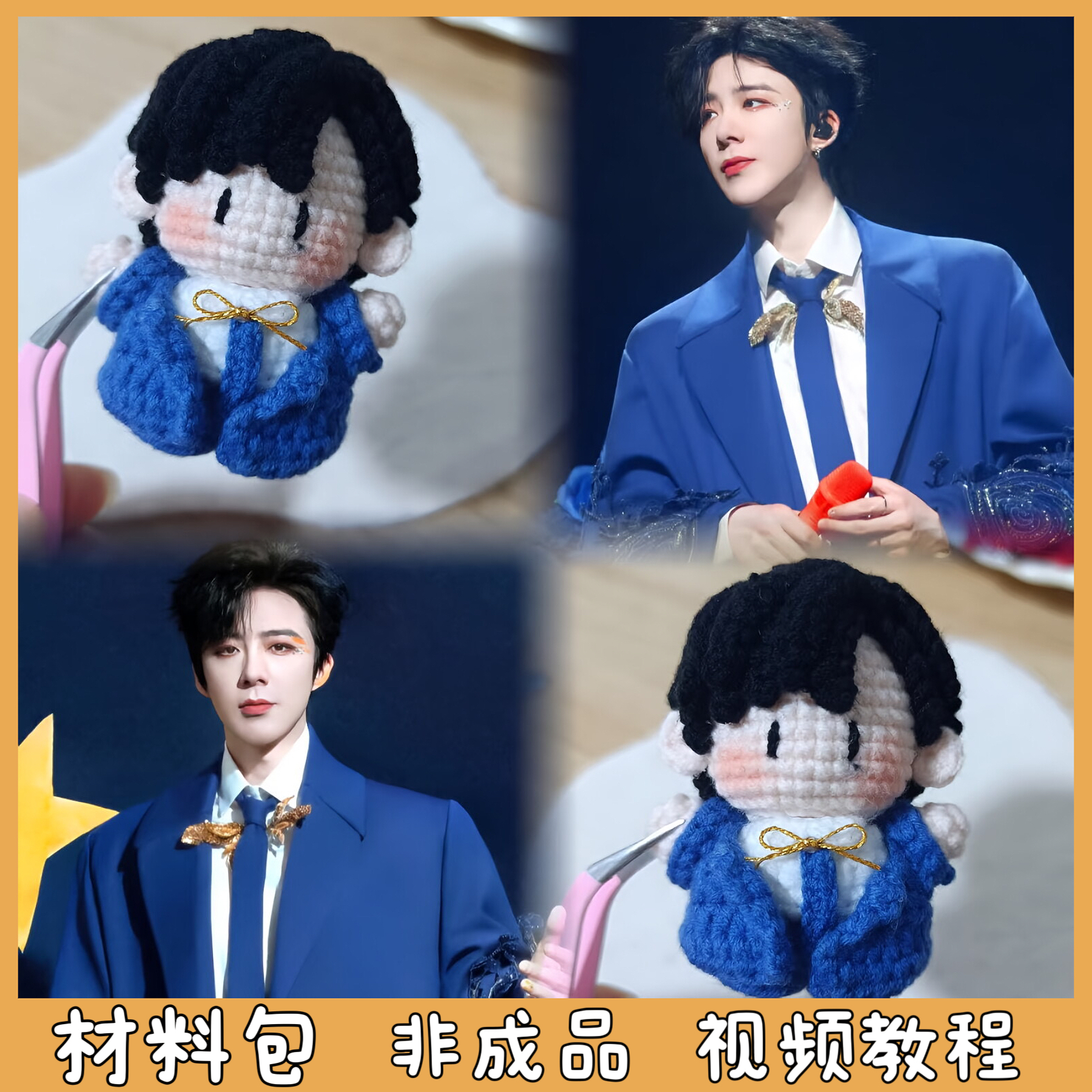 刘宇宁周边应援物毛线手工编织玩偶包包挂件创意钥匙扣diy材料包
