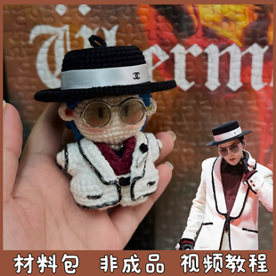 GD权志龙演唱会应援物毛线手工编织玩偶包挂件创意礼物diy材料包