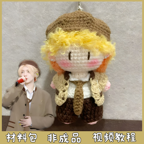 鹿晗周边演唱会应援物毛线手工编织玩偶包挂件创意礼物diy材料包