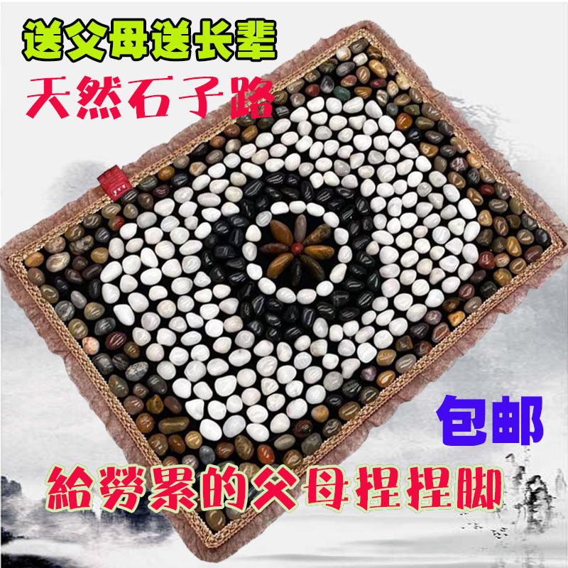 鹅卵石足底按摩脚垫石子路雨花石走道足疗指压板脚踩按摩走毯包邮