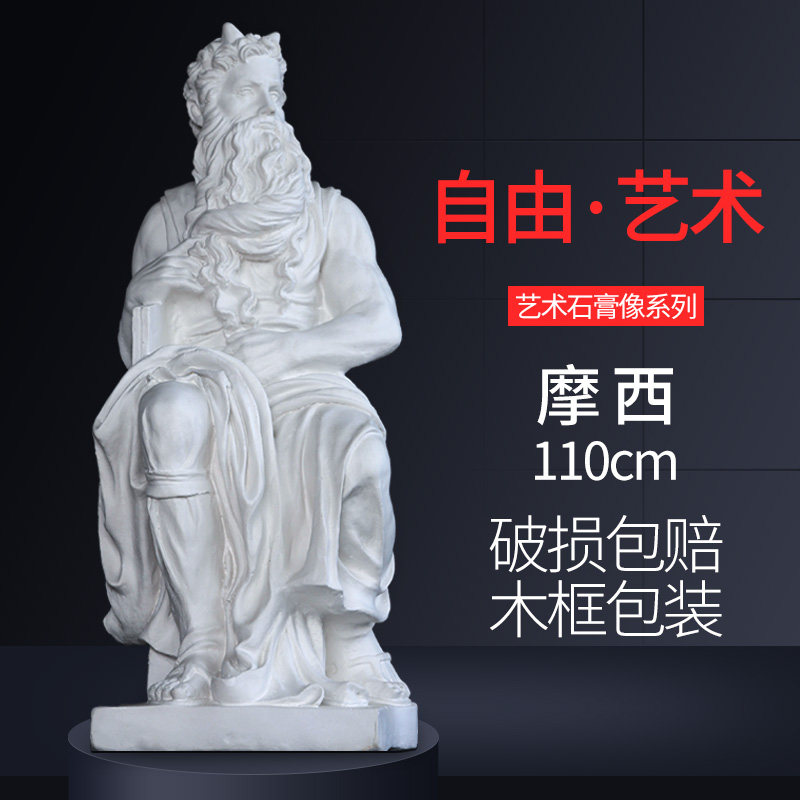 Moses whole body Plaster Fine Arts Teaching aids Sketch sketch Home Furnishing Decoration Studio decorate Statue Sculpture Modelin the Electronic Dictionary/Electronic paper book/Stationery , Painting tools/Painted wood/Calligraphy Supplies , Plaster  category - from Buy2taobao.com to provide professional Taobao agent buy service
