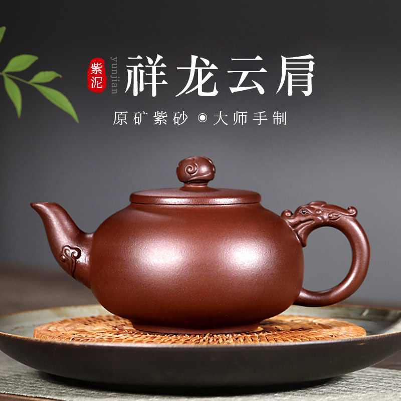 古悦堂 宜兴紫砂壶 纯手工大容量茶壶茶具装 家用紫泥祥龙云肩