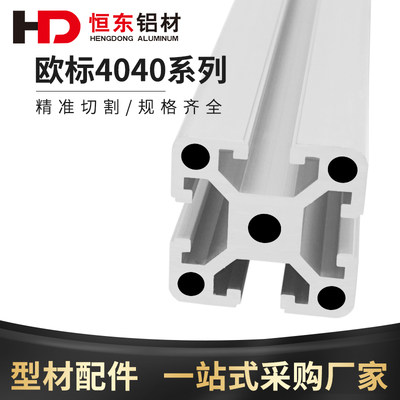 4040欧标铝合金型材框架方管加厚工业铝型材4040W欧标铝型材3.0厚