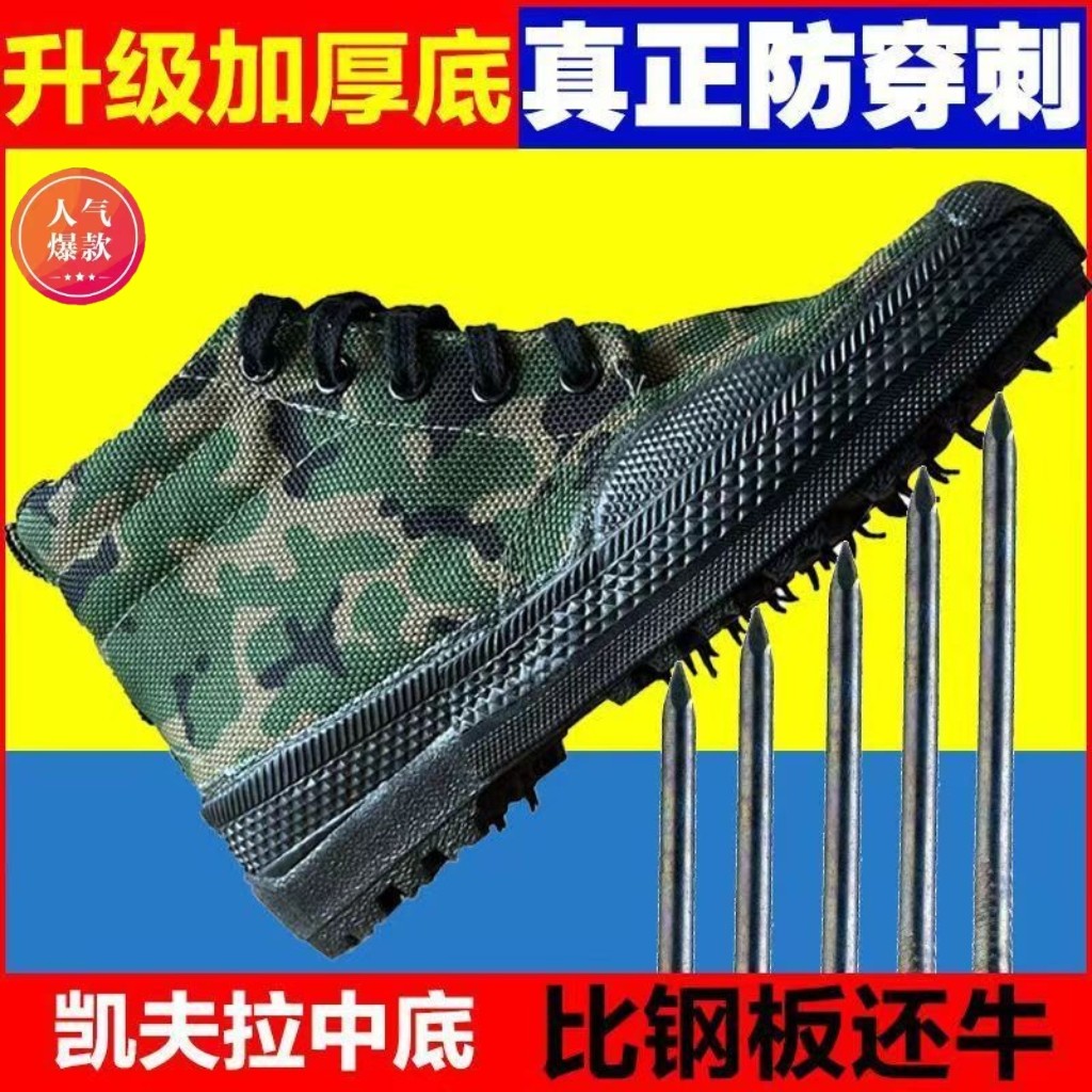 男高帮防刺防扎透气解放鞋