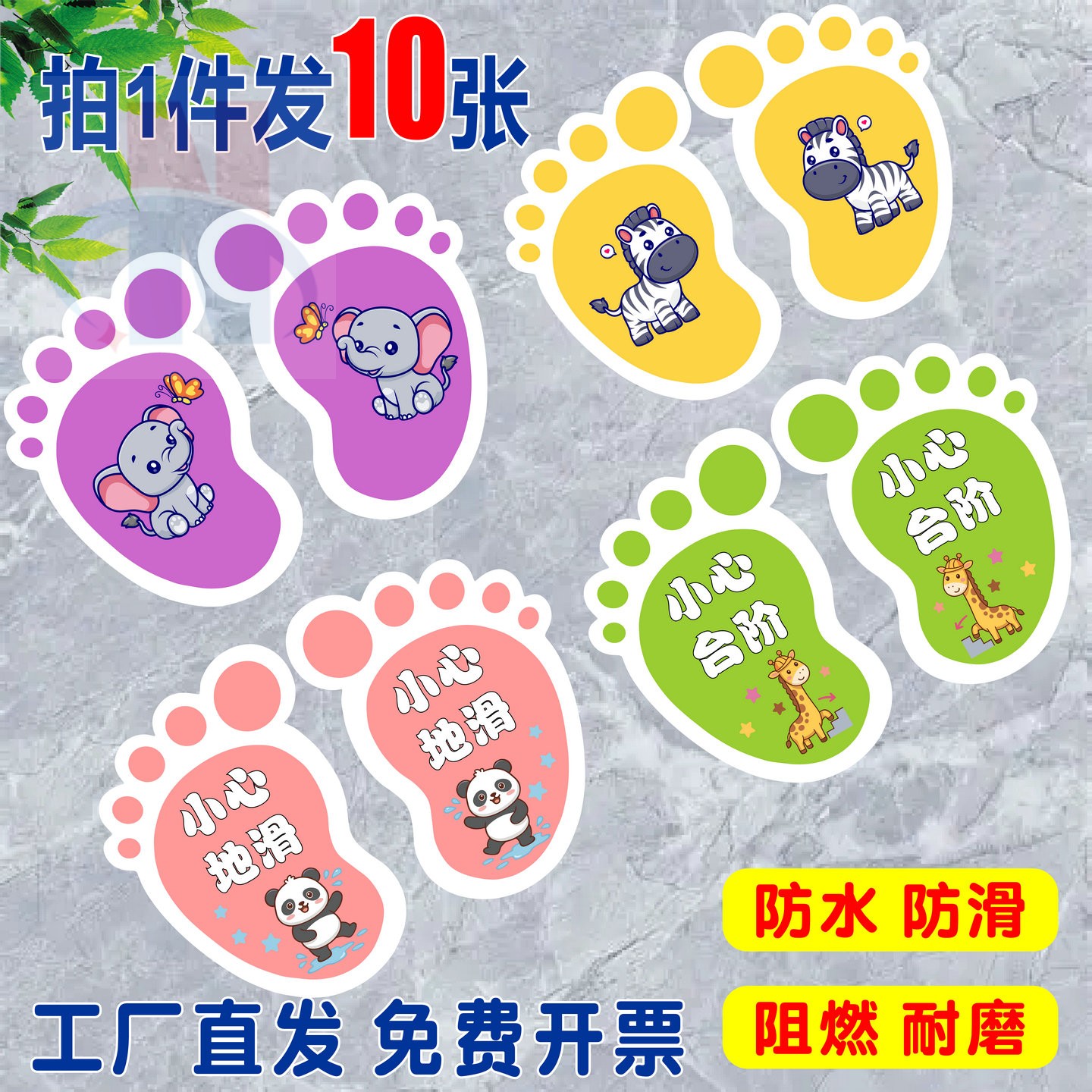 卡通小脚丫防水防滑耐磨幼儿园地面走廊脚印装饰小心台阶地贴自粘
