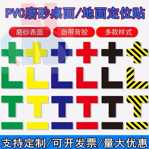 PVC磨砂定位贴耐磨防水