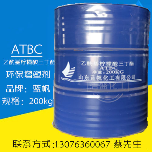 ATBC 山东蓝帆 乙酰基柠檬酸三丁酯 塑料PVC增塑剂 厂家直销