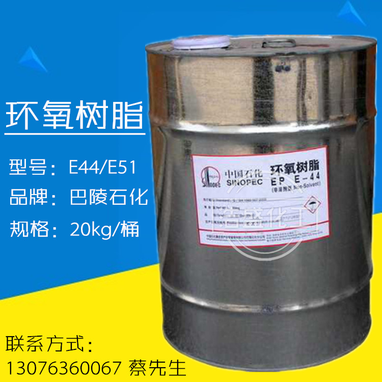 供应凤凰牌环氧树脂 E44 E51 128 固化剂 巴陵石化环氧树脂高粘度