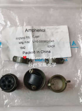 U10-330952-143 Amphenol1842圆形航空插头后壳电缆夹安费诺原装
