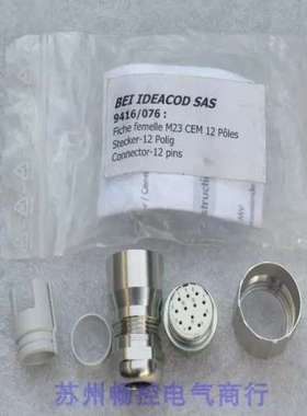 询价BEI IDEACOD SAS插头9416/076现货Fiche femelle M23 CEM12 P