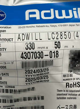 Lintec adwill Tape 330mm 230mm LC2850(40)现货