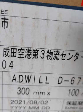 D-676 胶带 Lintec ADWILL D-676H 货期胶带