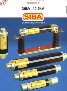 SIBA高压熔断器3000813/3018113/3034013/30***13 (20/36/40.5KV)