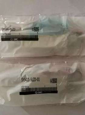 电磁阀SY5420-5GZD-C6-5HZD-5L-5LD-5LNUD-5LNZ特价现货