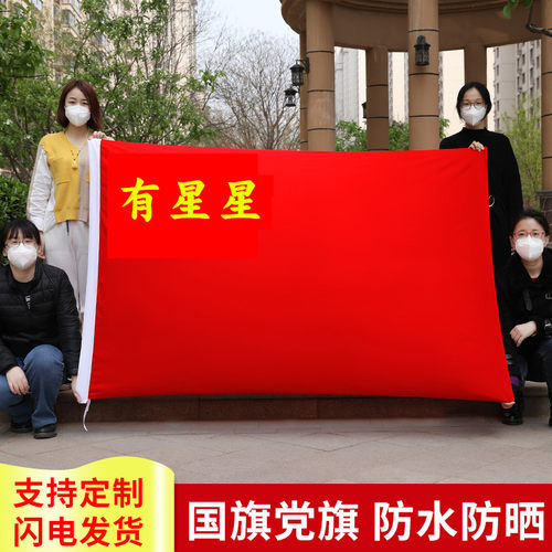加厚户外国旗红旗1号2号3号4号5号6号纳米防水红旗五星红旗子装饰