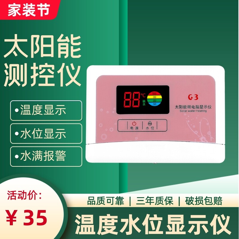 太阳能热水器配件大全控制器水位水温显示测控仪报警温度计水位计