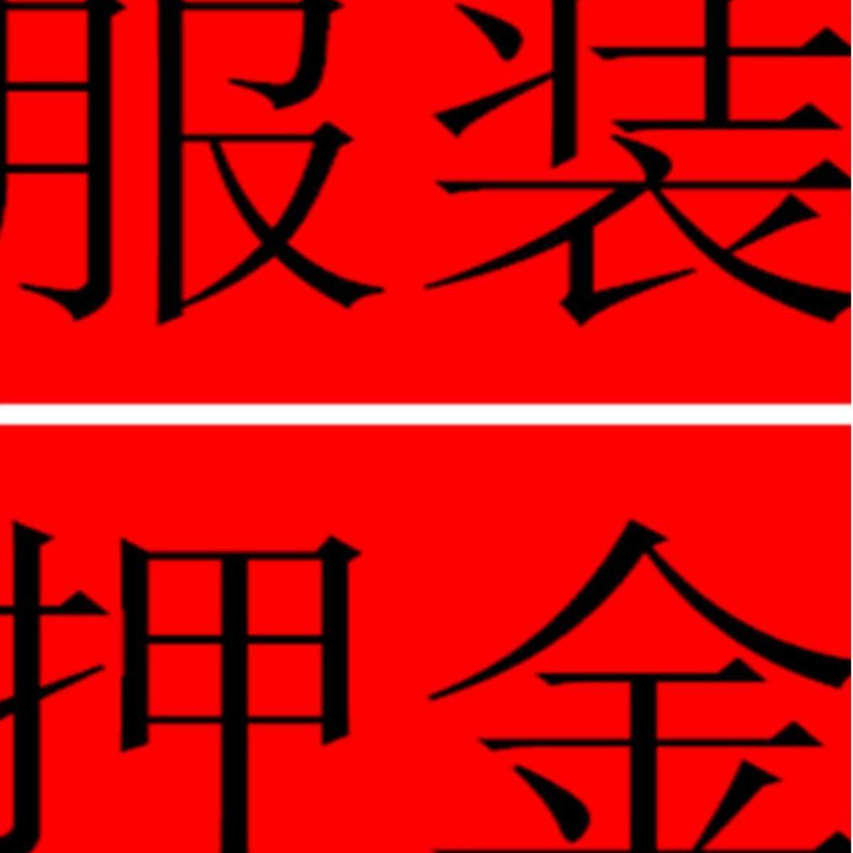 服装押金深圳出租演出服装