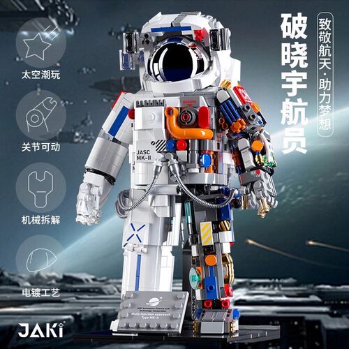 JAKI佳奇破晓宇航员系列积木模型男孩拆解中国航天员摆件礼物玩具