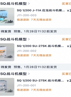 【非卖，仅推广宣传分享】SQ 1/200 中国空军 苏27 歼11  坐等到