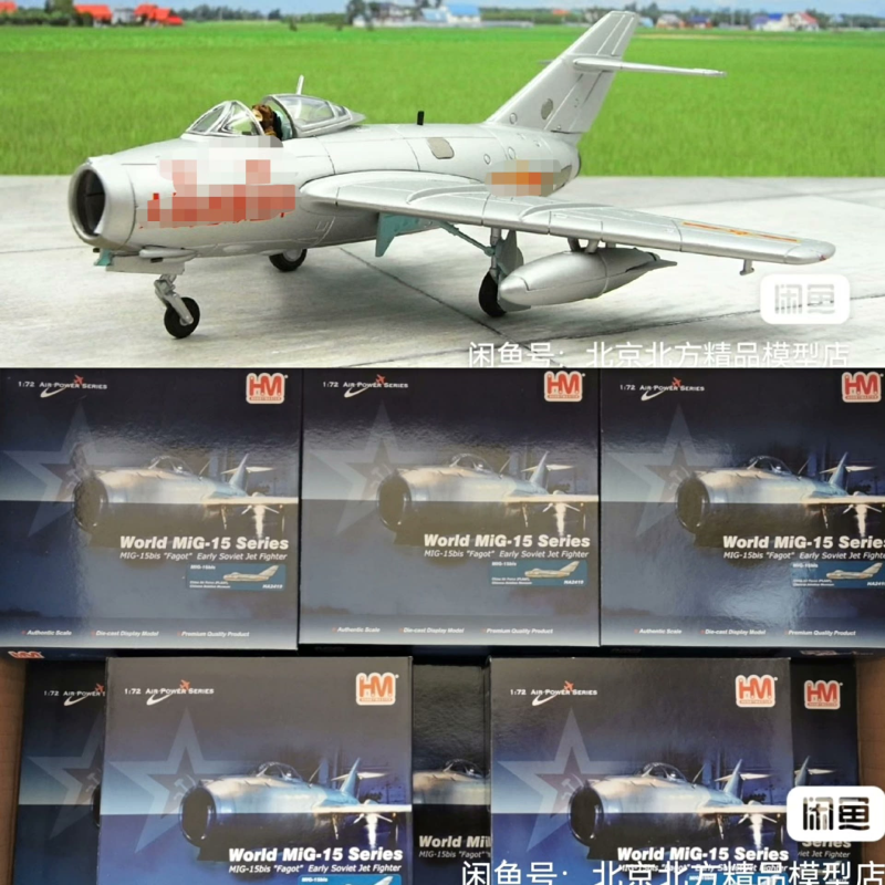 HM收藏家HA2419,中国人民志愿军空军涂装,米格-15bis战斗机,