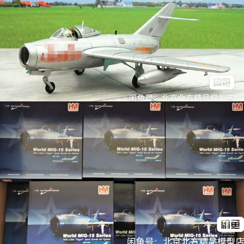 HM收藏家HA2419，中国人民志愿军空军涂装，米格-15bis战斗机，