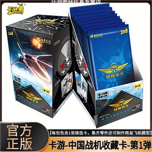 卡游中国战机收藏卡致胜天空第1弹航空文创歼16PRDDS模型航天员