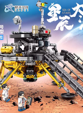 森宝203030天问一号火星探测车航天模型科教益智拼装积木【积木