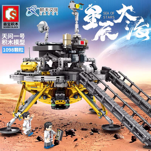 森宝203030天问一号火星探测车航天模型科教益智拼装积木【积木
