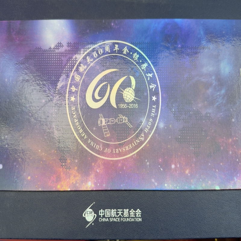 中国航天事业创建60周年纪念珍藏版套装出，内含多枚纪念币和一