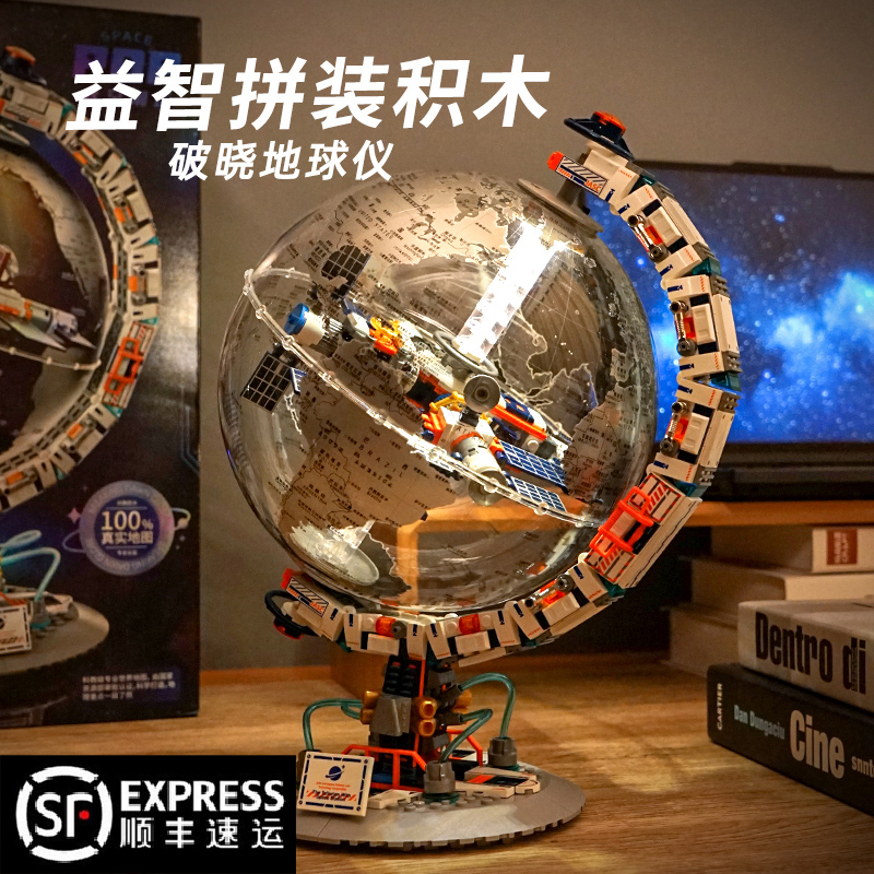破晓地球仪积木益智拼装玩具！双色灯光效果，内置太空站模型，36