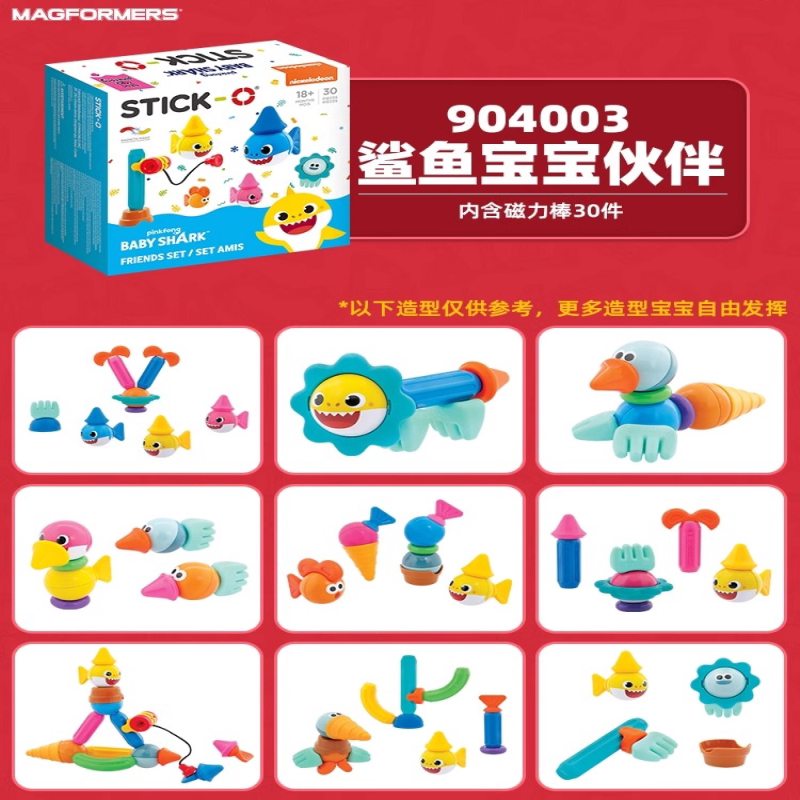 MAGFORMERS麦格弗鲨鱼宝宝套组30片内含磁力棒30件可爱鲨鱼造型