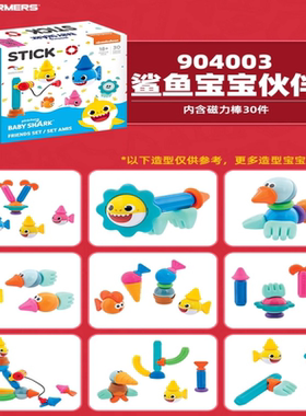 MAGFORMERS麦格弗鲨鱼宝宝套组30片内含磁力棒30件可爱鲨鱼造型