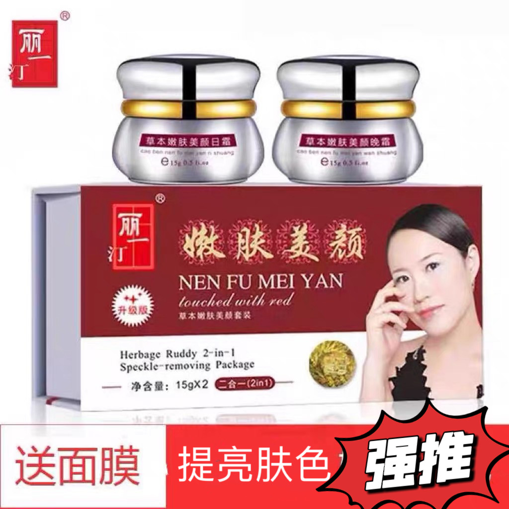 丽一汀嫩肤美颜二合一五合一套装升级版草本白里透红早晚霜二件套