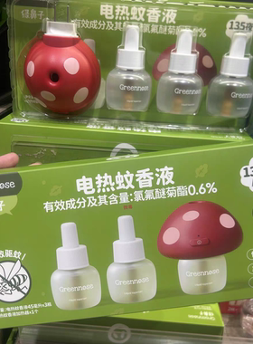 绿鼻子电热蚊香液驱蚊液