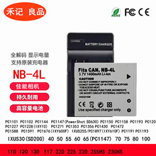 佳能NB4L NB-4L电池 IXUS 230 220 120 130 100 115 110 255HS