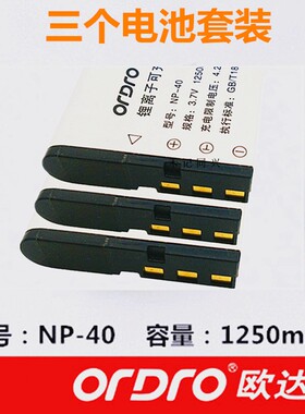 欧达摄像机NP-40原装锂电池三电套装 NP40 欧达V8 Z8 Z20 V6 5300