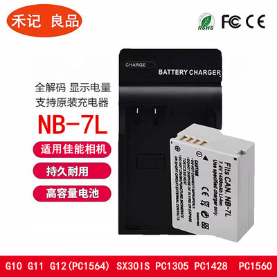 nb-7lnb7l锂电池佳能相机