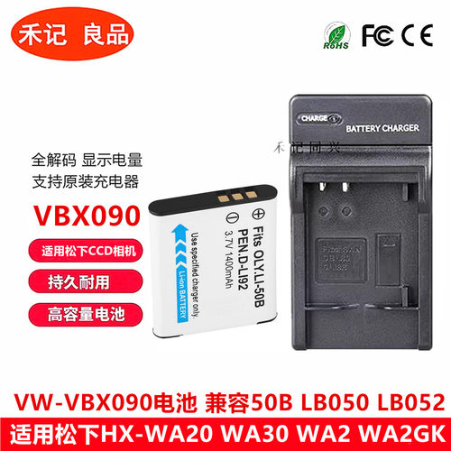 VBX090电池松下WA20WA30WA2