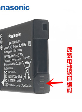 松下DMW-BCM13E电池 DMC-TZ57 TZ58 TZ60 TZ61 TZ70 ZS40相机座充