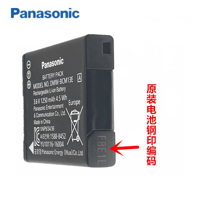 松下DMW-BCM13E电池 DMC-TZ57 TZ58 TZ60 TZ61 TZ70 ZS40相机座充