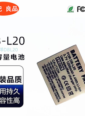 DB-L20 电池适用三洋DBL20 C40 J4 VPC-CG6 CA6 CA8 CG9 E7 CA65