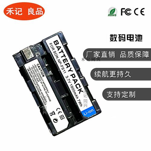 索尼PC1PC2P1P20P30FS11电池