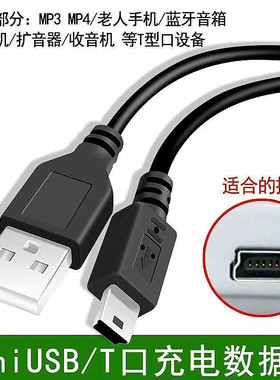 欧达莱彩TCL摄像机数据线 USB数据线 T型口充电线5Pin