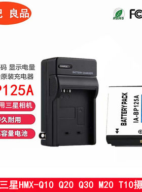 三星BP125A电池HMX-Q10M20T10