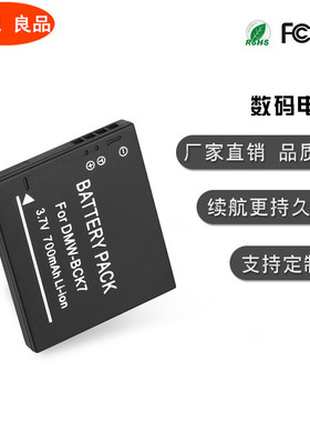 松下电池DMW-BCK7 DMC-S1 S3 FH2 FH5 FH25 FH27 FP7 NCA-YN101