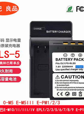 奥林-巴斯BLS5电池EPL6 EPL8 EPL7 EPL9 EPM2 EP3 EP2 EM10II em1
